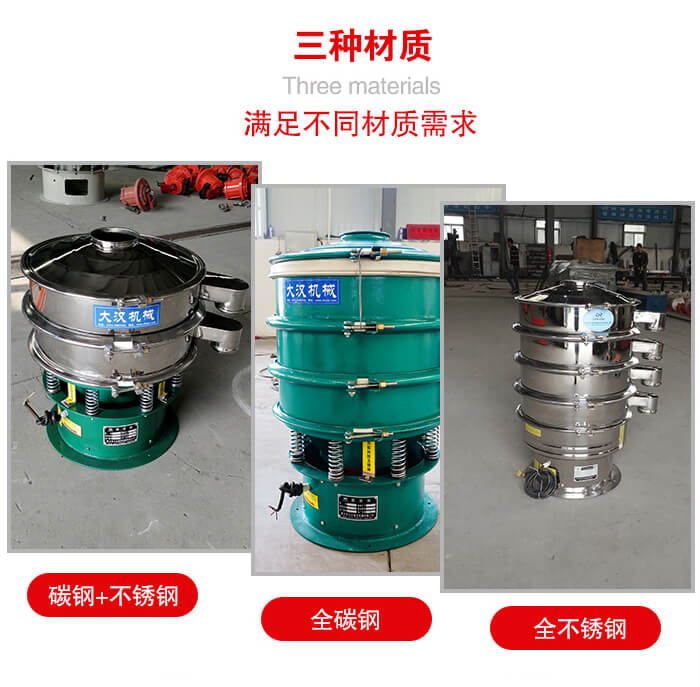 旋振筛材质碳钢+不锈钢,全碳钢,全不锈钢等。